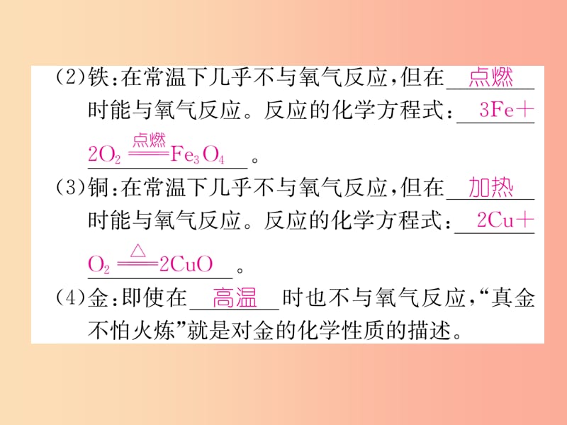 九年级化学下册 第8单元 金属和金属材料 课题2 金属的化学性质 第1课时 金属与氧气、酸的反应作业 .ppt_第3页