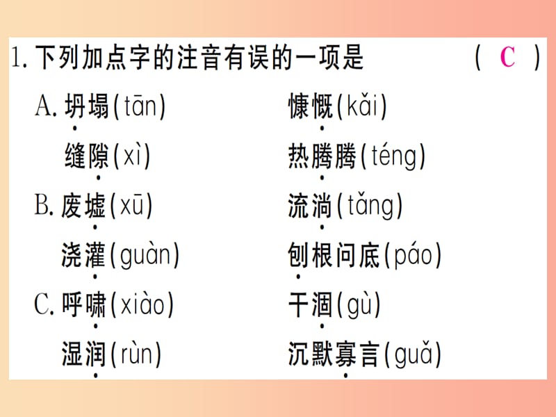 （通用版）2019年七年级语文上册 第四单元 第13课 植树的牧羊人习题课件 新人教版.ppt_第2页