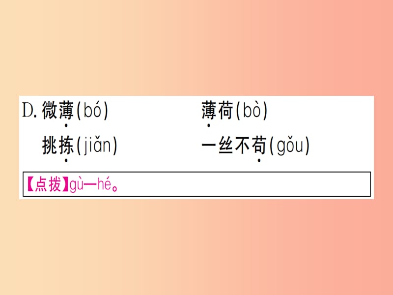 （通用版）2019年七年级语文上册 第四单元 第13课 植树的牧羊人习题课件 新人教版.ppt_第3页