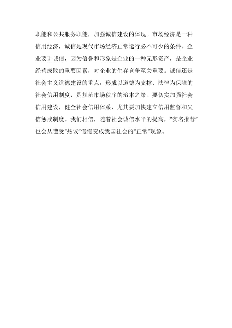 关于中学校长实名推荐制的思考.doc_第2页