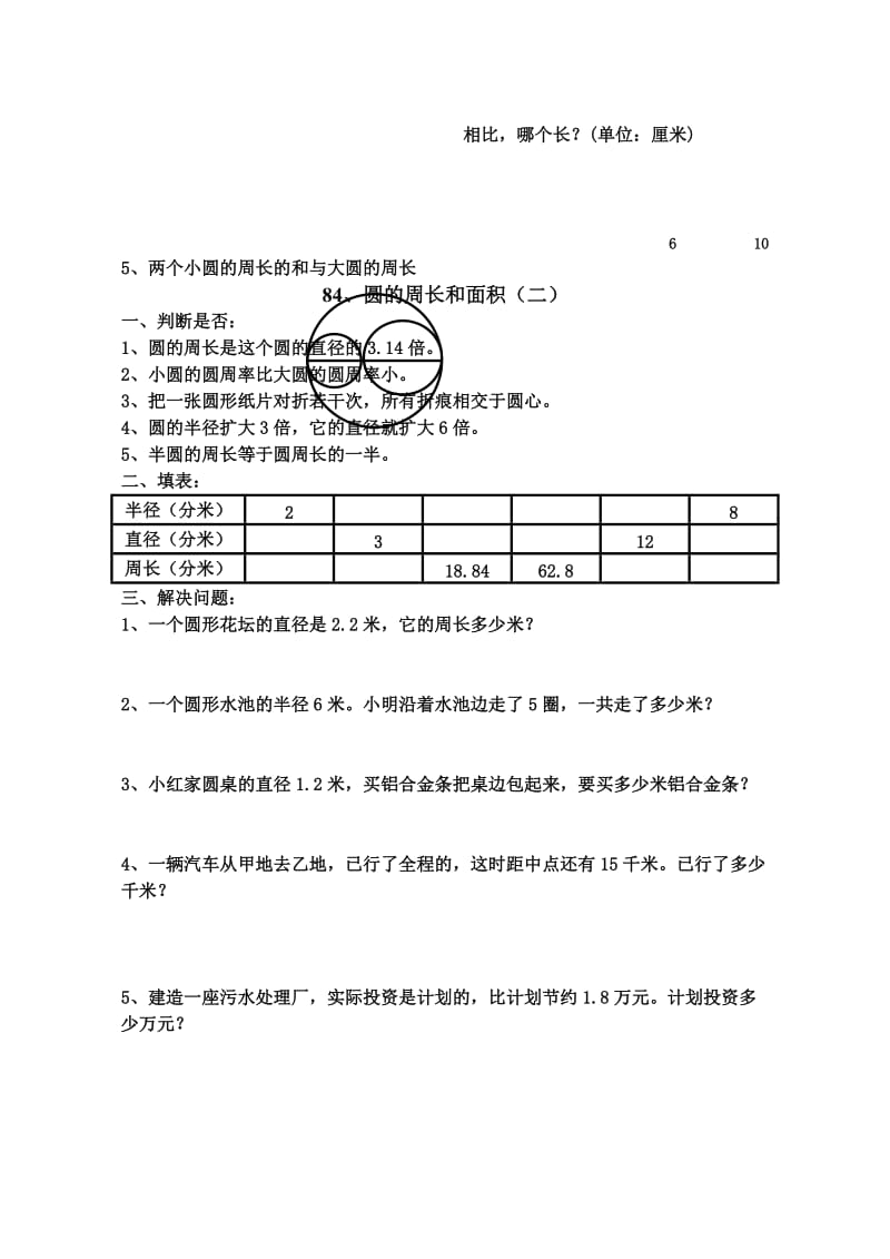 2019-2020年人教版11册数学《圆的周长和面积》练习题试题.doc_第2页