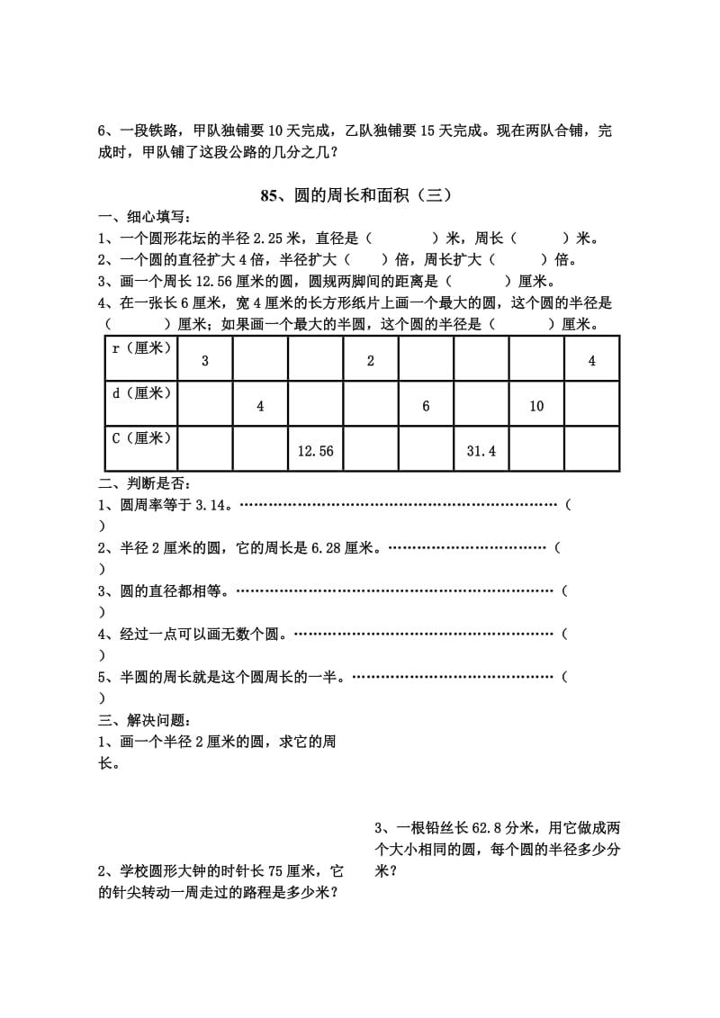 2019-2020年人教版11册数学《圆的周长和面积》练习题试题.doc_第3页