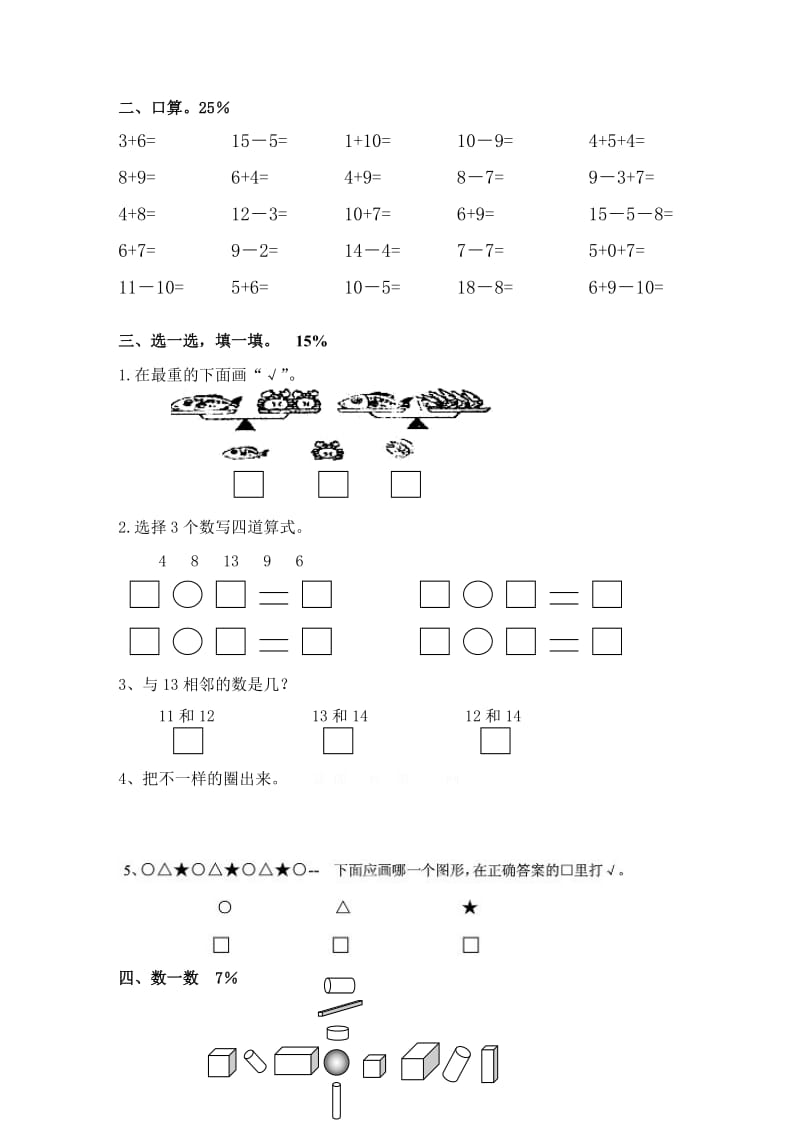 2019-2020年一年级数学上册期末考试卷-小学一年级.doc_第2页