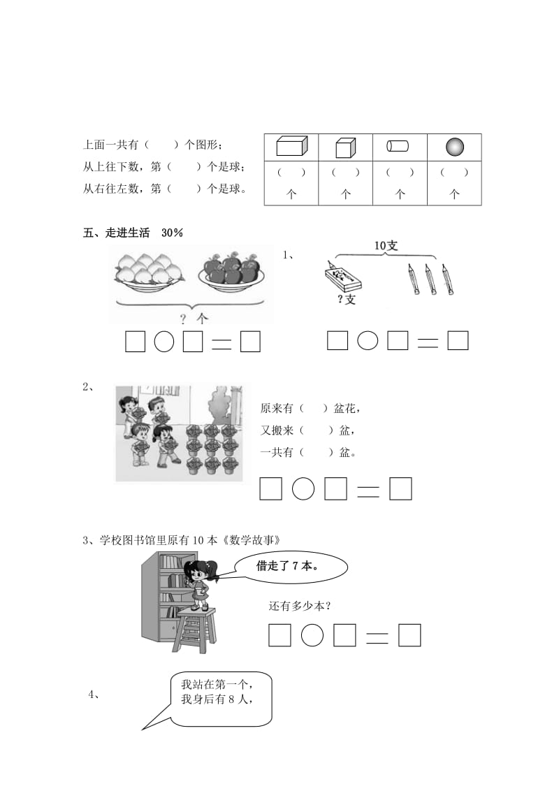 2019-2020年一年级数学上册期末考试卷-小学一年级.doc_第3页