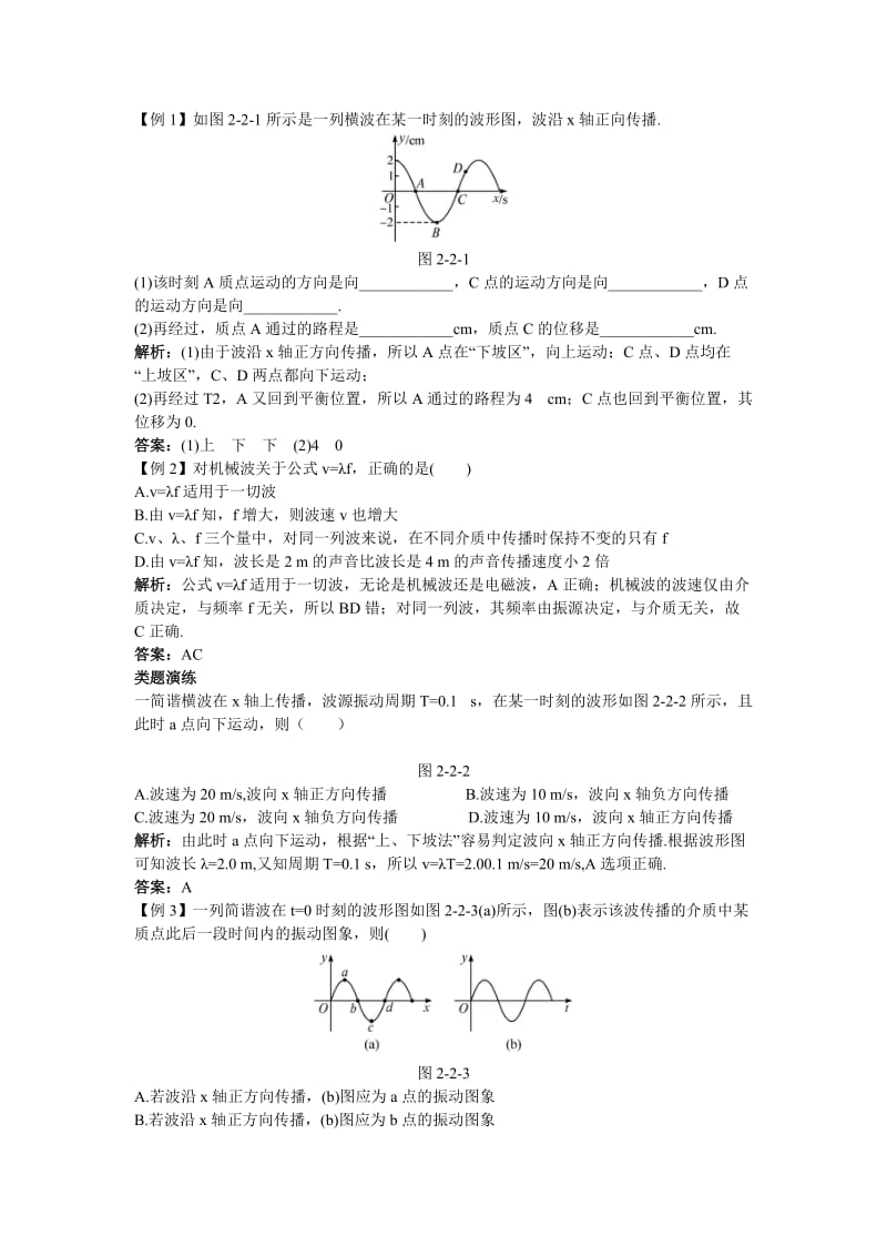 2019-2020年物理粤教版选修3-4学案：课棠互动 第二章第二节机械波的图象描述 Word版含解析.doc_第2页