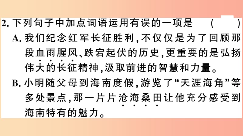 安徽专用九年级语文下册第一单元2梅岭三章习题课件新人教版.ppt_第3页