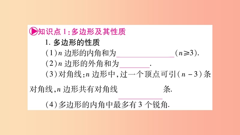 湖南省2019年中考数学复习 第一轮 考点系统复习 第5章 四边形 第1节 多边形与平行四边形导学课件.ppt_第3页