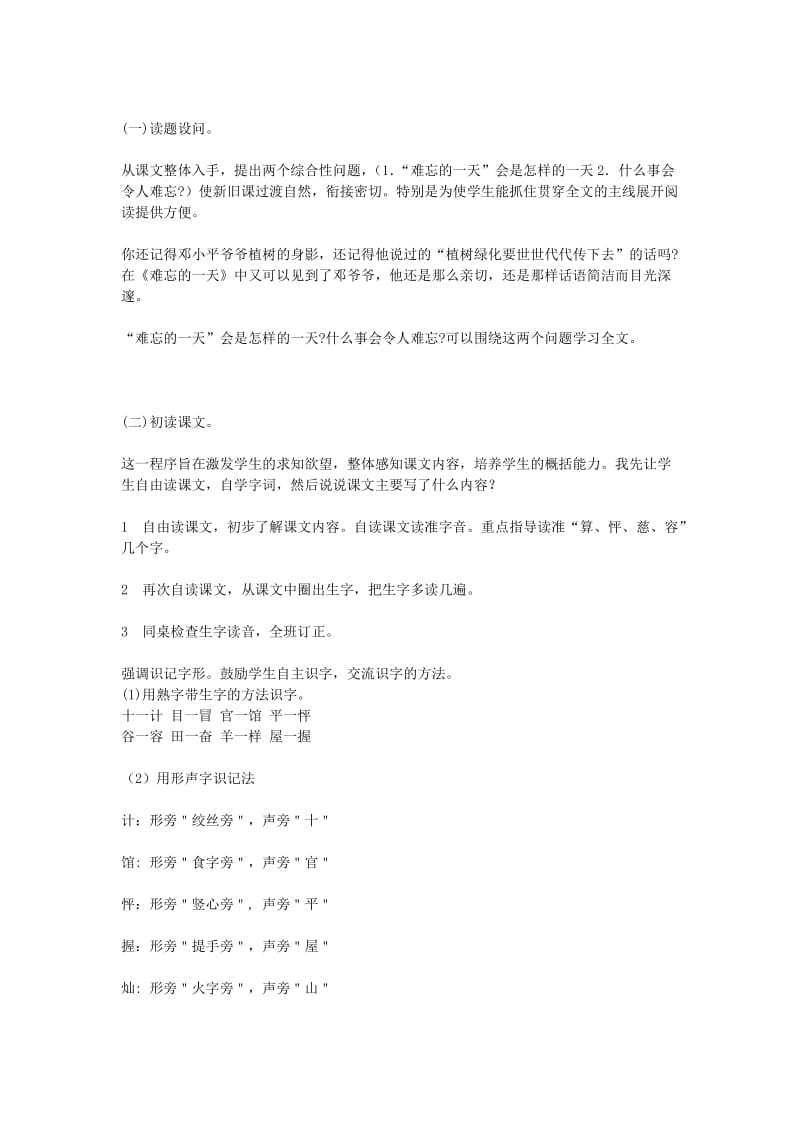 2019年(秋)二年级语文上册《难忘的一天》教案 鲁教版 .doc_第3页