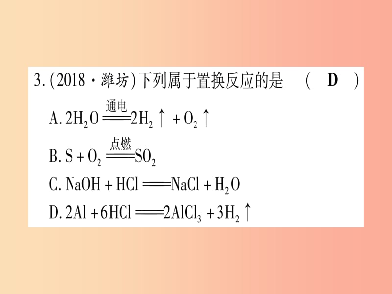 （甘肃专用）2019中考化学 第8单元 金属与金属材料 第2课时 金属的化学性质（提分精练）课件.ppt_第3页