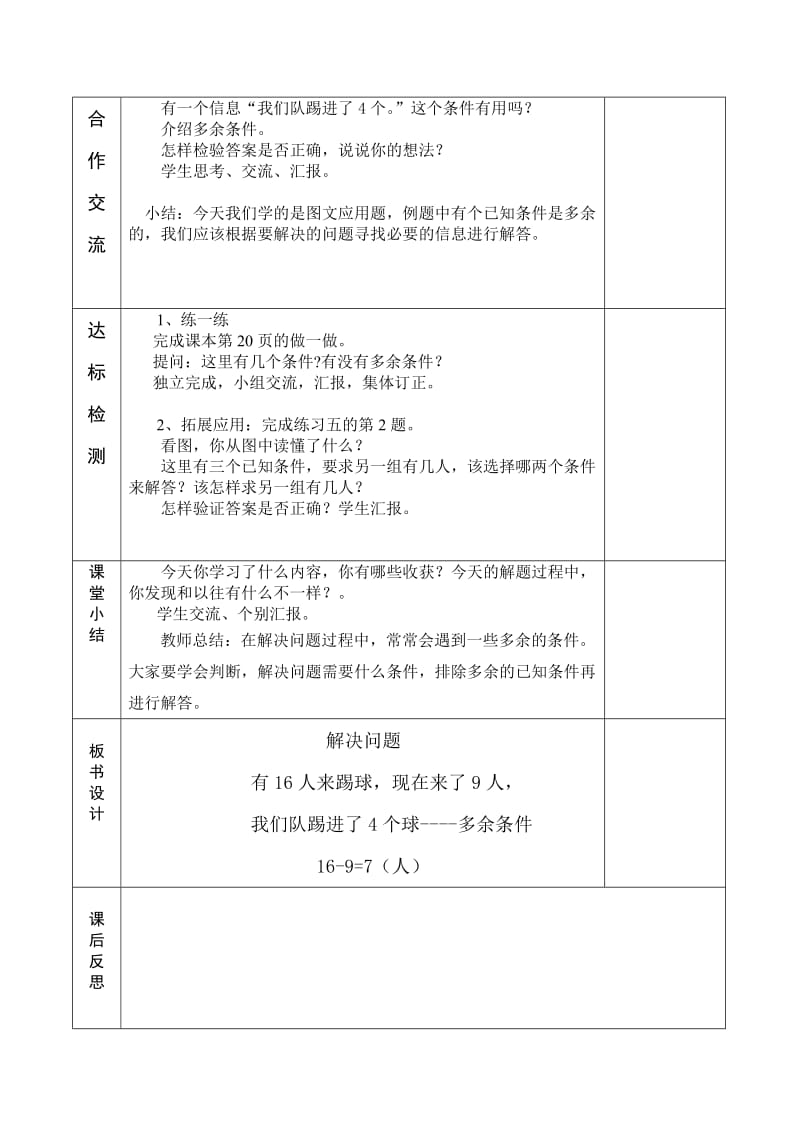 2019年一年级数学下册第四单元解决问题教案.doc_第2页