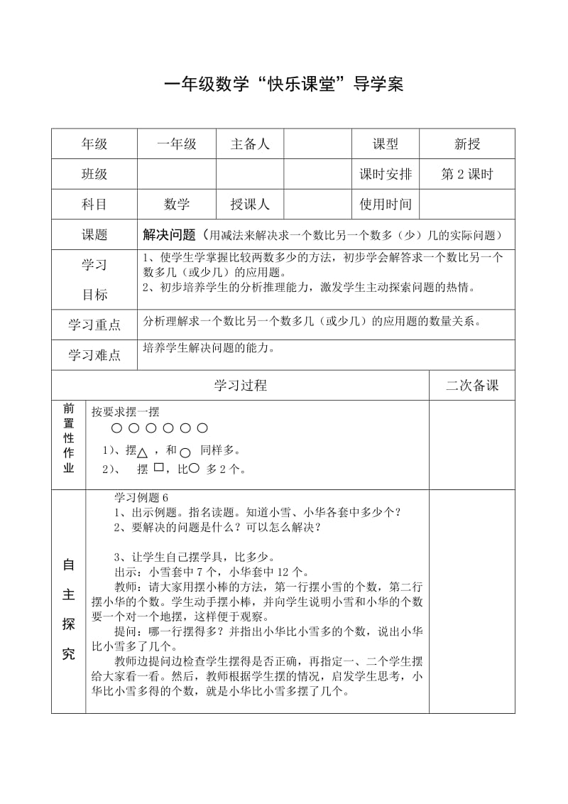 2019年一年级数学下册第四单元解决问题教案.doc_第3页