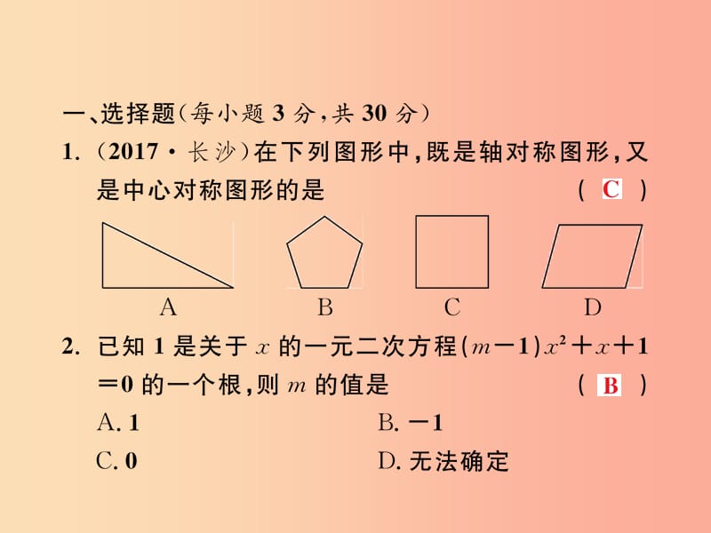 2019年秋九年级数学上册期中综合测试卷习题课件 新人教版.ppt_第2页