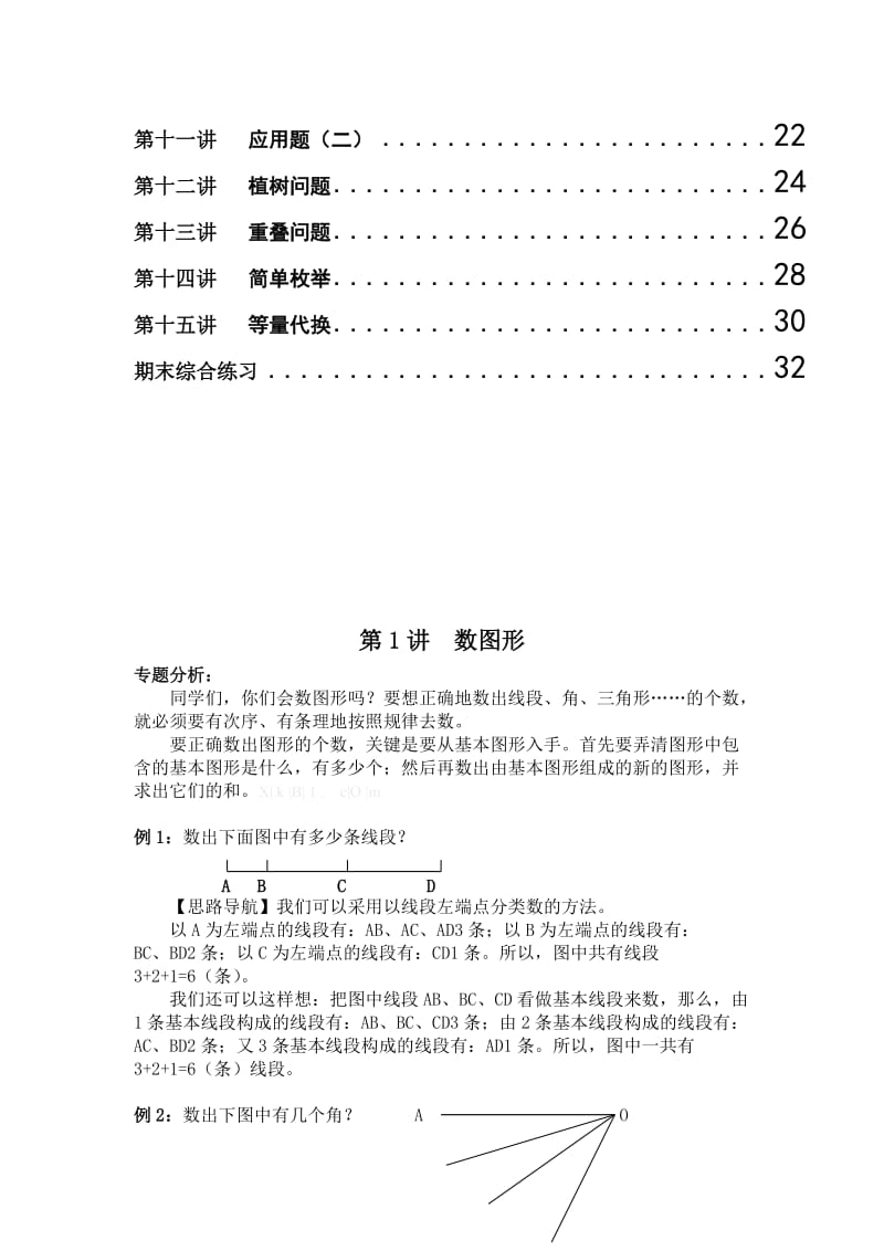 2019年三年级数学思维训练集试题试卷含答案解析.doc_第2页