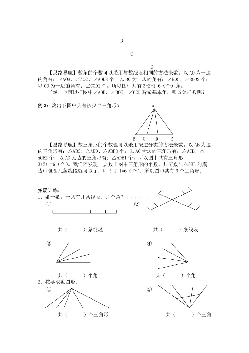 2019年三年级数学思维训练集试题试卷含答案解析.doc_第3页