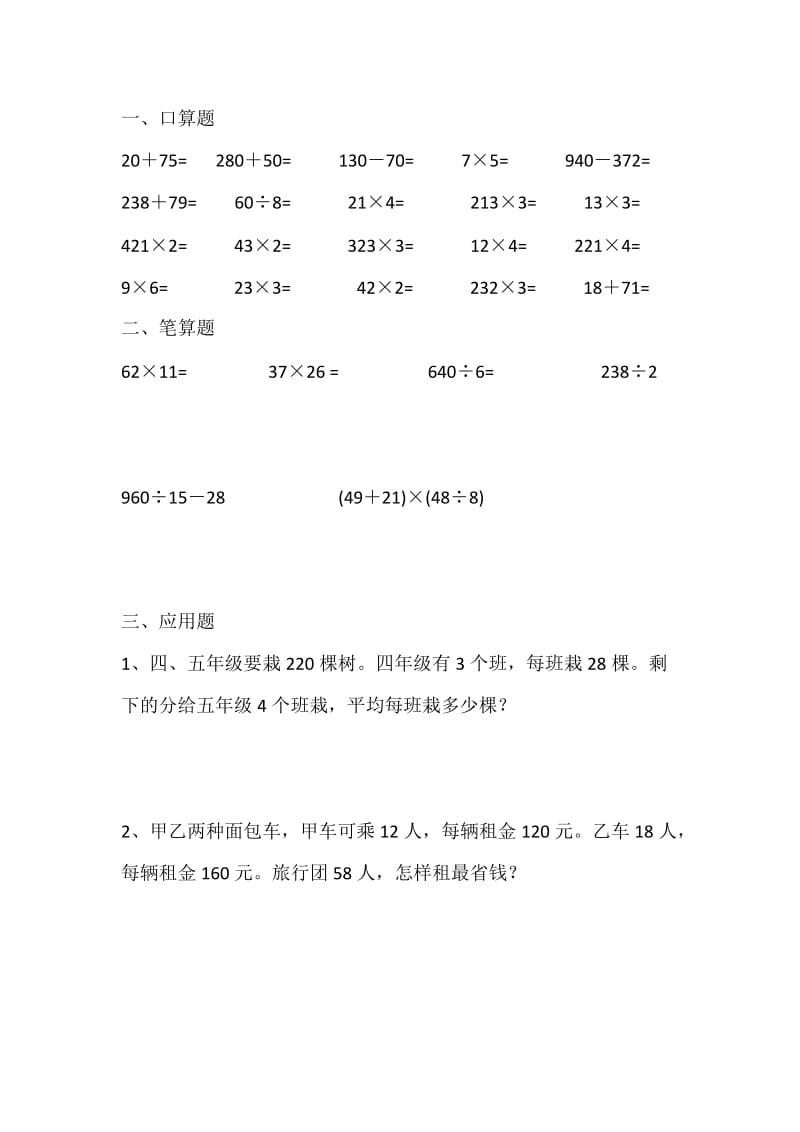 2019年三年级数学下学期暑假作业23.doc_第2页