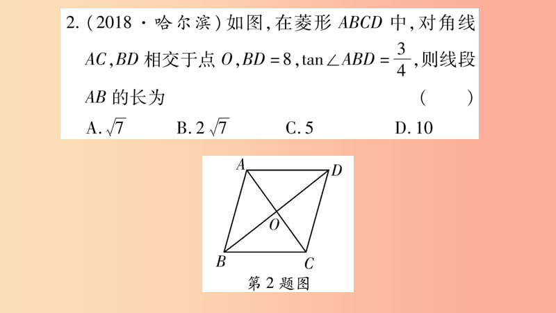 湖南省2019年中考数学复习第一轮考点系统复习第5章四边形第2节矩形菱形正方形习题课件.ppt_第3页