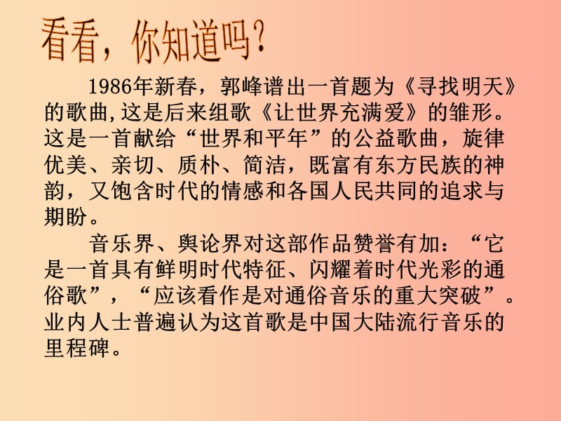 八年级音乐上册 第七单元《让世界充满爱》课件2 湘艺版.ppt_第3页