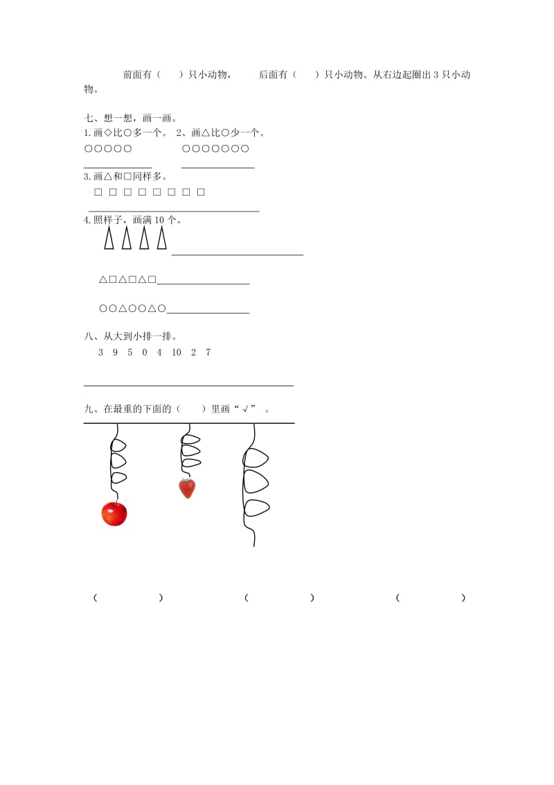 2019年一年级数学上册认识10以内的数单元测试青岛版.doc_第2页