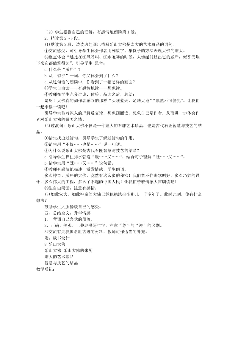 2019年三年级语文上册 乐山大佛教案 西师大版.doc_第2页