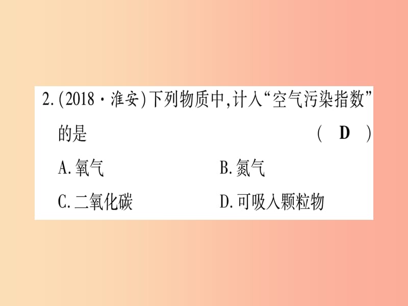 2019年中考化学准点备考复习第一部分教材系统复习第2讲我们周围的空气复习作业课件新人教版.ppt_第3页