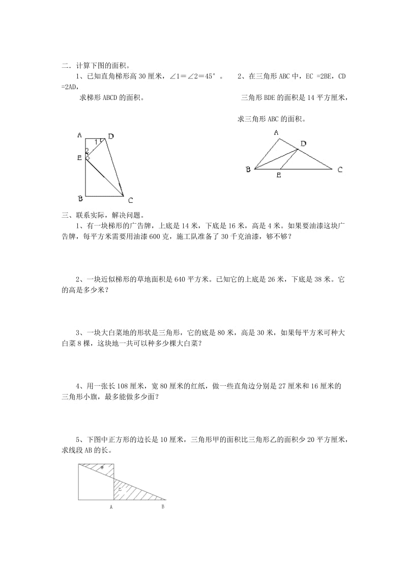 2019-2020年小学数学第九册第一二单元提高题五年级数学试题.doc_第2页