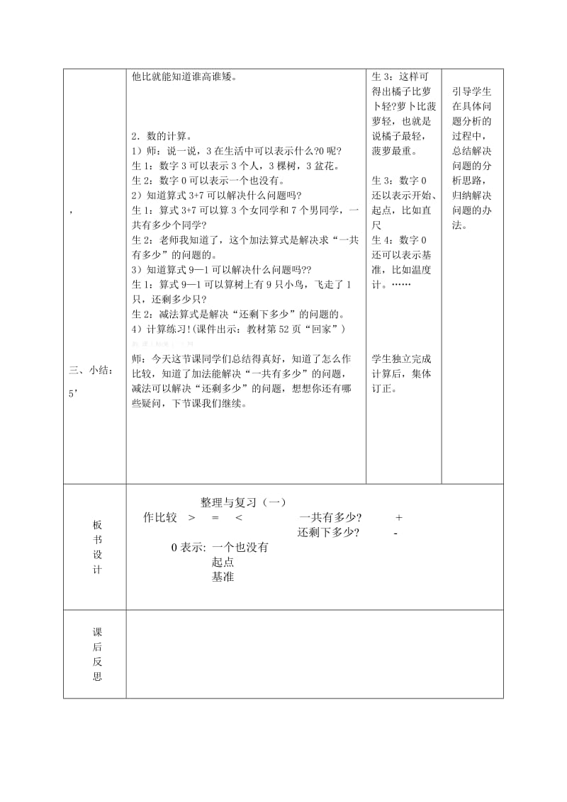 2019年一年级数学上册整理复习1教案.doc_第2页