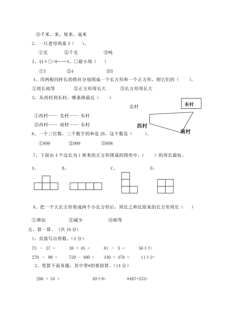 2019年三年级数学上册 期末测试29人教版.doc_第3页