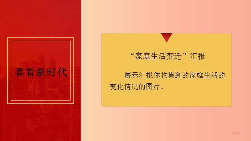 九年级道德与法治上册 第一单元 关注社会发展 实践活动：祖国发展我成长课件 苏教版.ppt_第3页