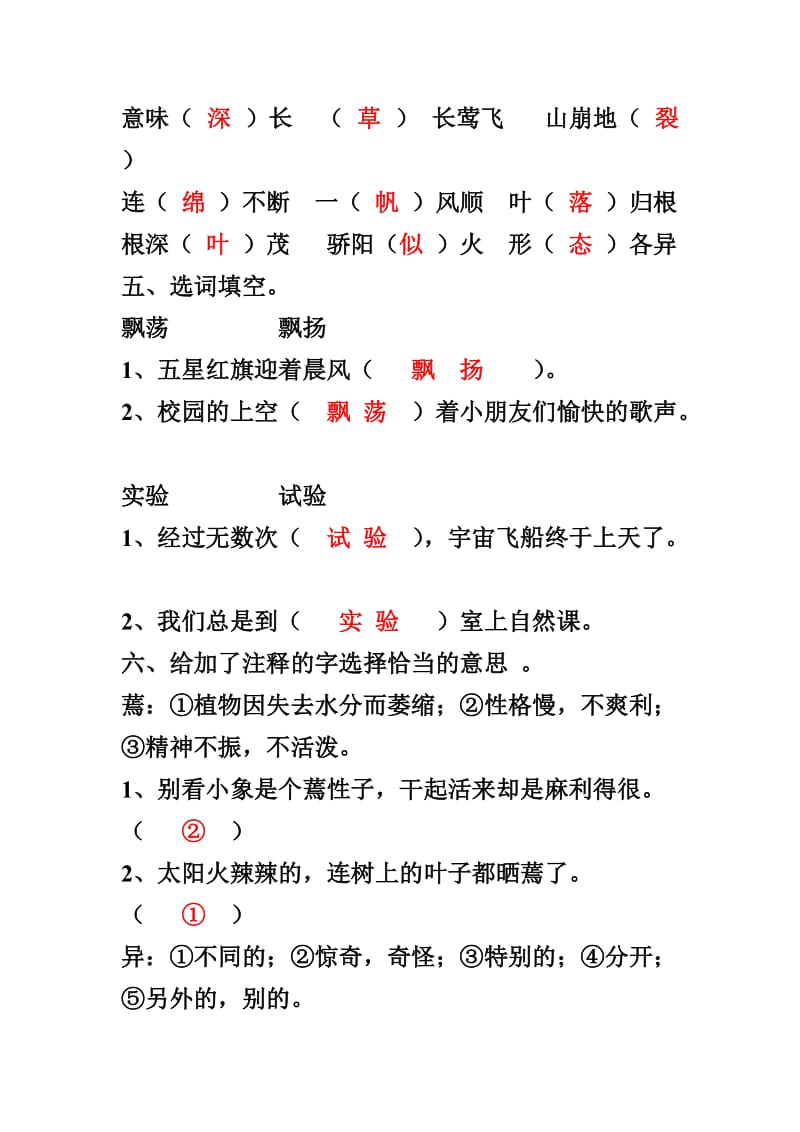 2019年三年级上册语文第一单元试卷.doc_第2页