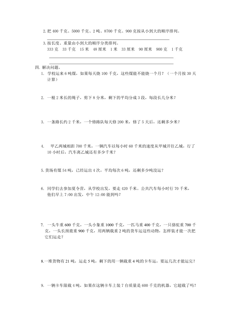 2019年三年级上册数学练习题集.doc_第3页