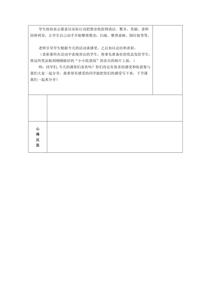 2019年(秋)二年级道德与法治上册 第8课 装扮我们的教室教案 新人教版.doc_第3页