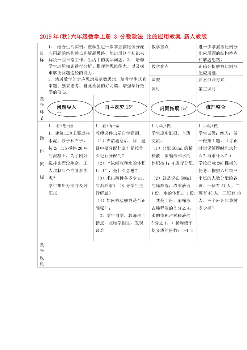 2019年(秋)六年级数学上册 3 分数除法 比的应用教案 新人教版.doc_第1页