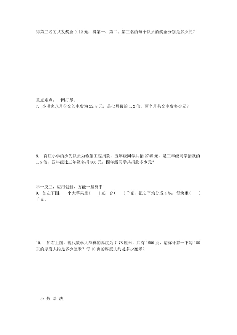 2019-2020年五年级数学上册 2.1小数除以整数习题 新人教版.doc_第2页