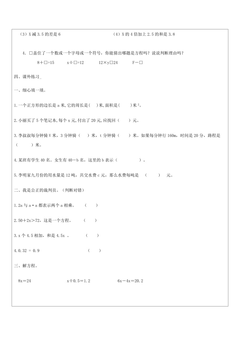2019年(秋)五年级数学上册 第四单元 方程教案 沪教版五四制.doc_第3页