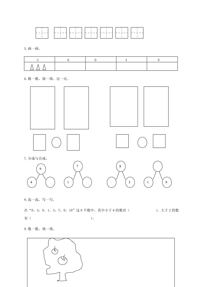 2019年一年级数学上册 快乐的校园 信息窗四一课一练 青岛版.doc_第2页