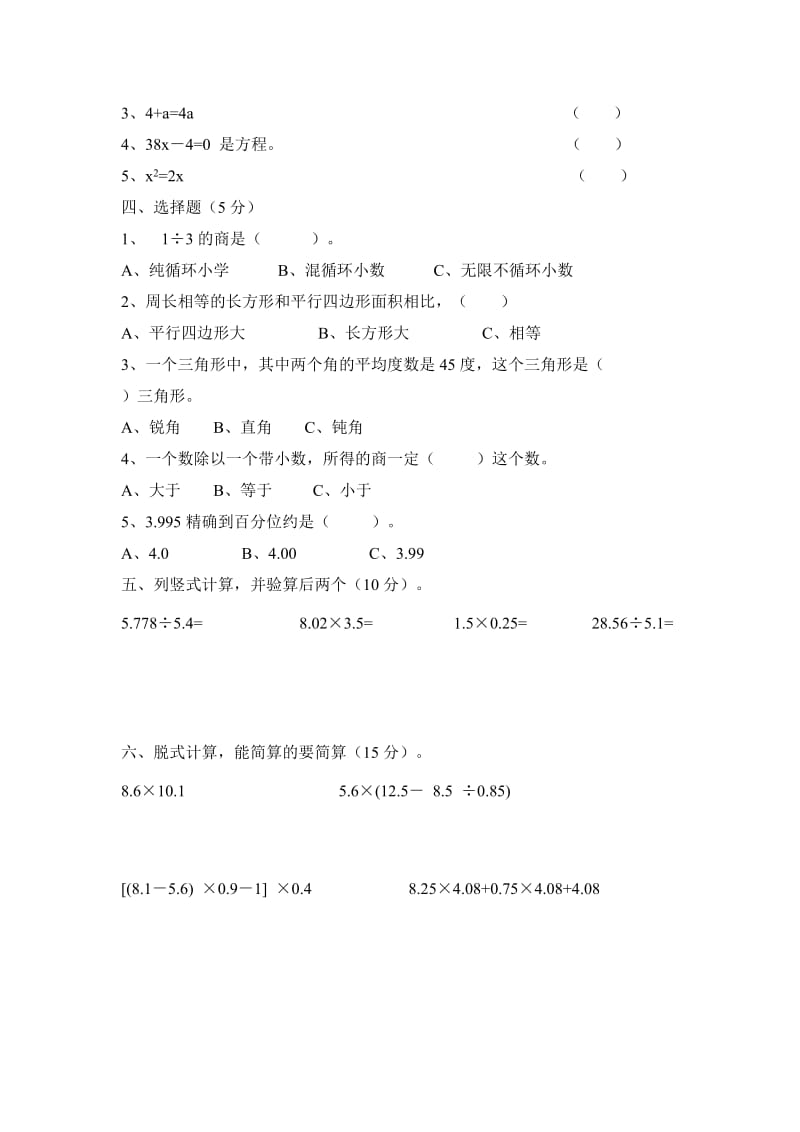 2019-2020年北师大版小学数学第九册期末试题试题.doc_第2页