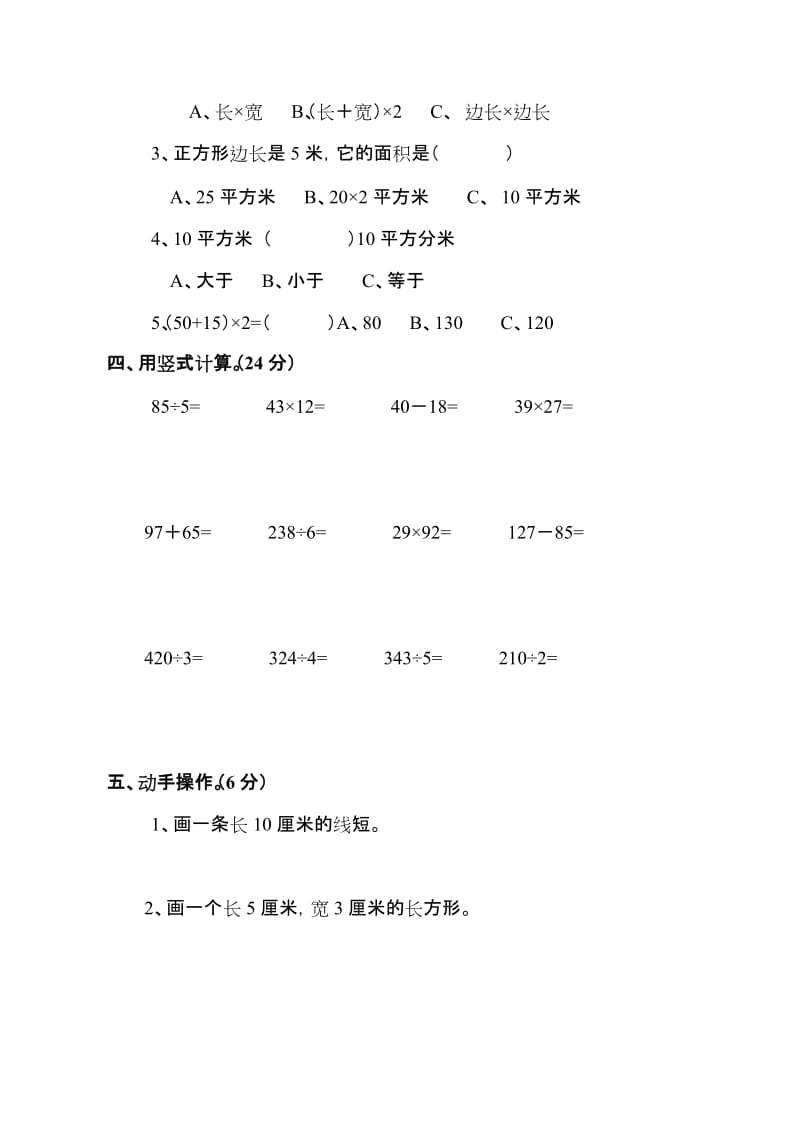 2019年三年级数学下册五月份月考试卷.doc_第2页