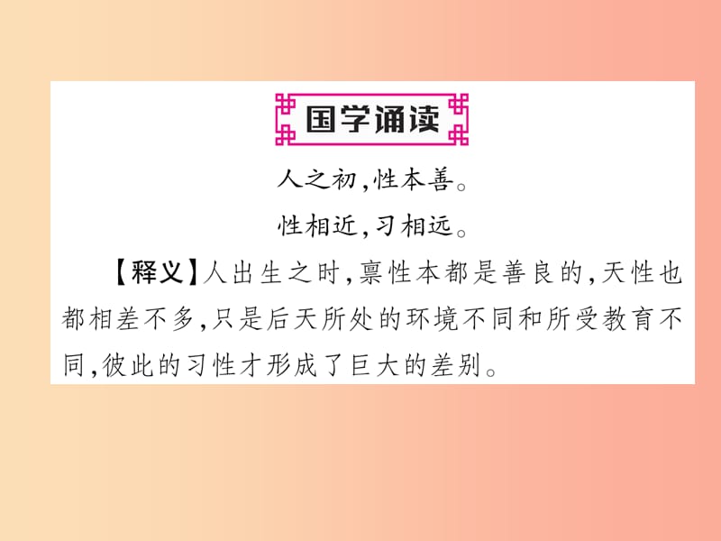 2019年七年级语文上册 第二单元 6 散步习题课件 新人教版.ppt_第2页