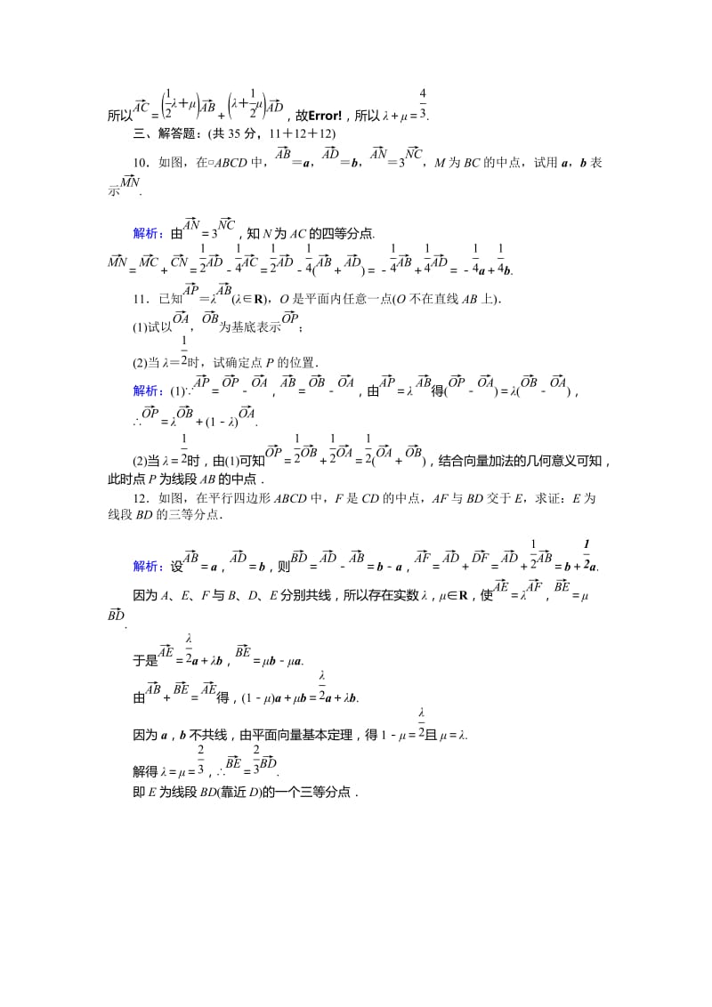 2019-2020年北师大版数学必修4《平面向量的基本定理》练习.doc_第3页