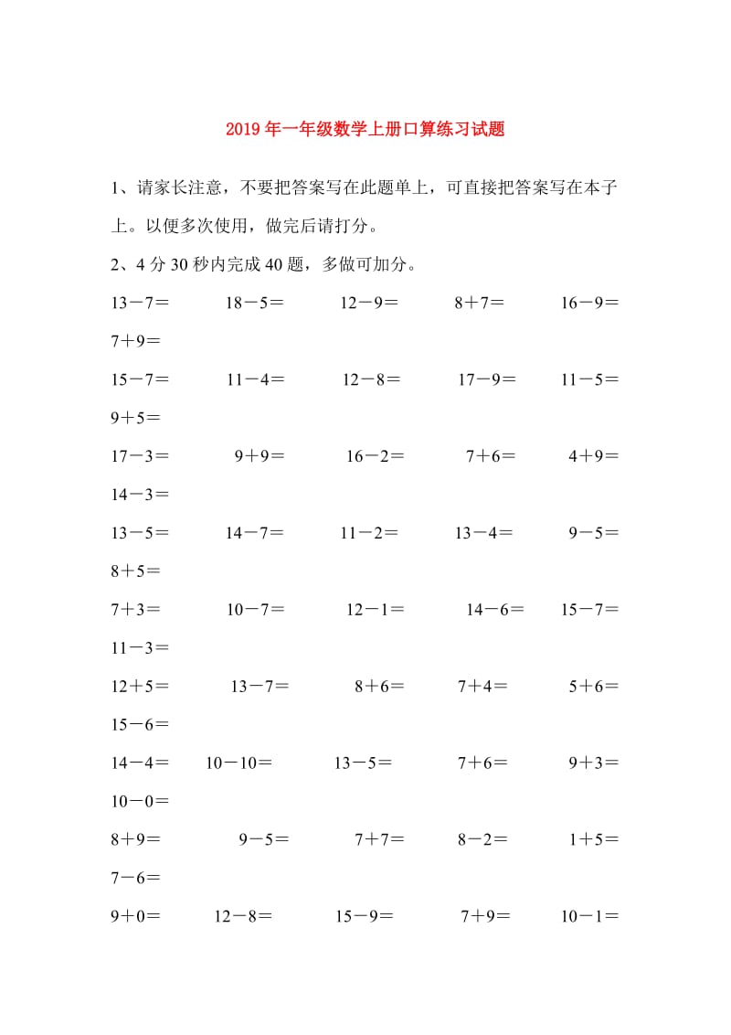 2019年一年级数学上册口算练习试题.doc_第1页