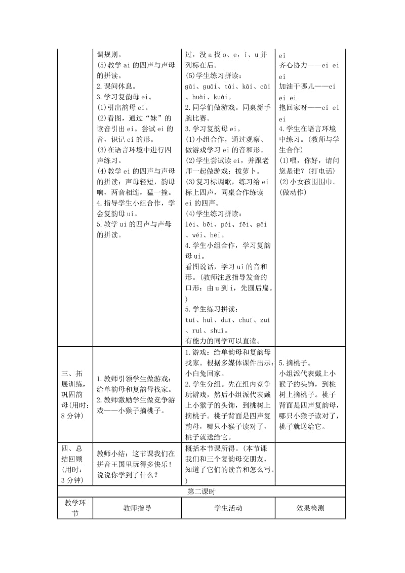 2019一年级语文上册 汉语拼音 9《ai ei ui》导学案 新人教版.doc_第2页