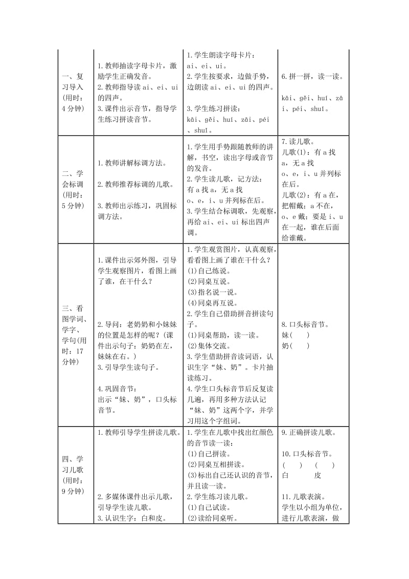 2019一年级语文上册 汉语拼音 9《ai ei ui》导学案 新人教版.doc_第3页
