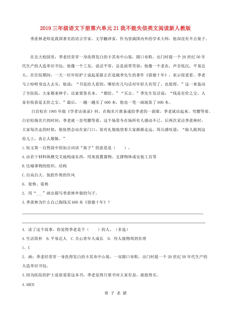 2019三年级语文下册第六单元21我不能失信类文阅读新人教版.doc_第1页