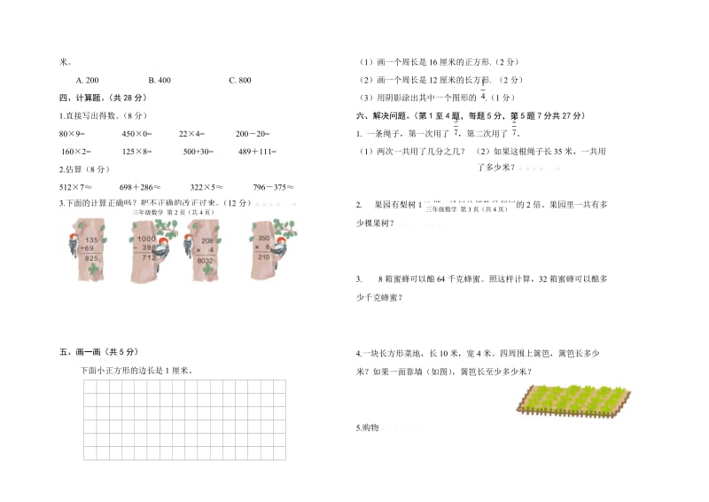 2019年三年级上学期数学期末水平测试模拟试题试卷含答案解析.doc_第2页