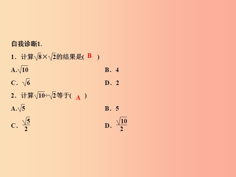 八年级数学上册第2章实数7二次根式第2课时二次根式的运算课件（新版）北师大版.ppt_第3页