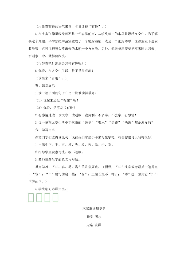 2019二年级语文下册 课文5 18 太空生活趣事多教案 新人教版.doc_第3页