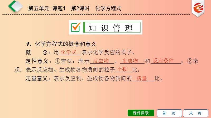 2019秋九年级化学上册 第五单元 化学方程式 课题1 质量守恒定律 第2课时 化学方程式导学课件 新人教版.ppt_第3页