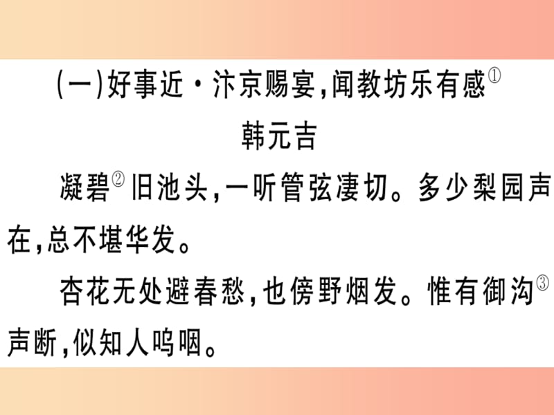 （江西专版）2019春八年级语文下册 阅读组合训练12课件 新人教版.ppt_第2页