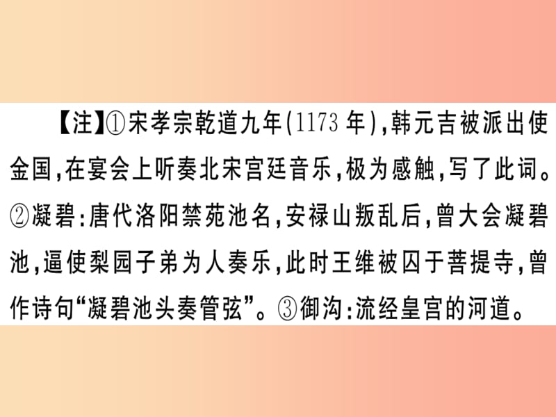 （江西专版）2019春八年级语文下册 阅读组合训练12课件 新人教版.ppt_第3页