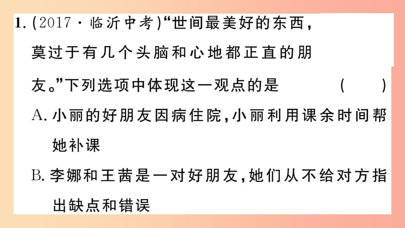 七年级道德与法治上册 第二单元 友谊的天空考点精练课件 新人教版.ppt_第3页